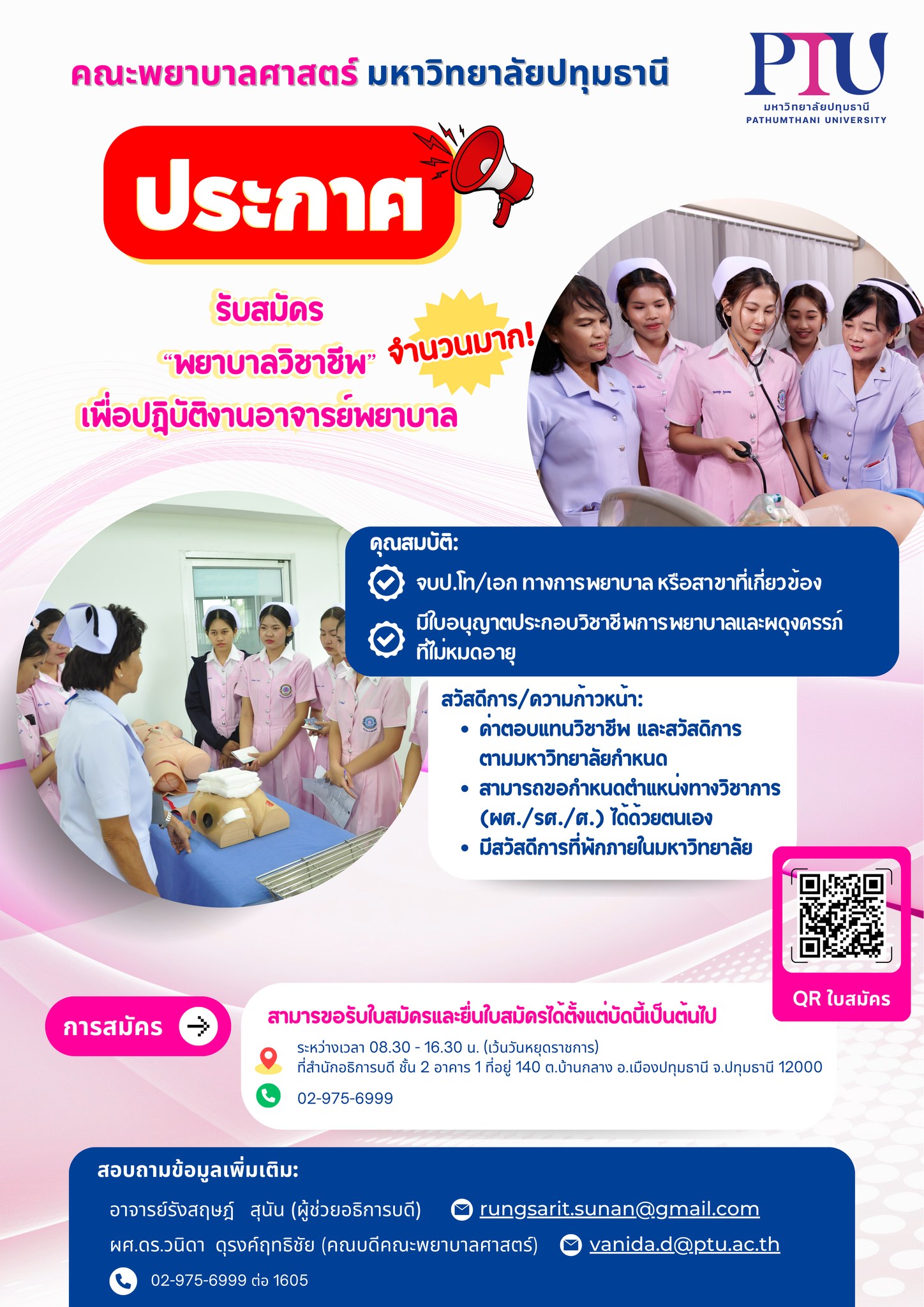 รับสมัครอาจารย์พยาบาล