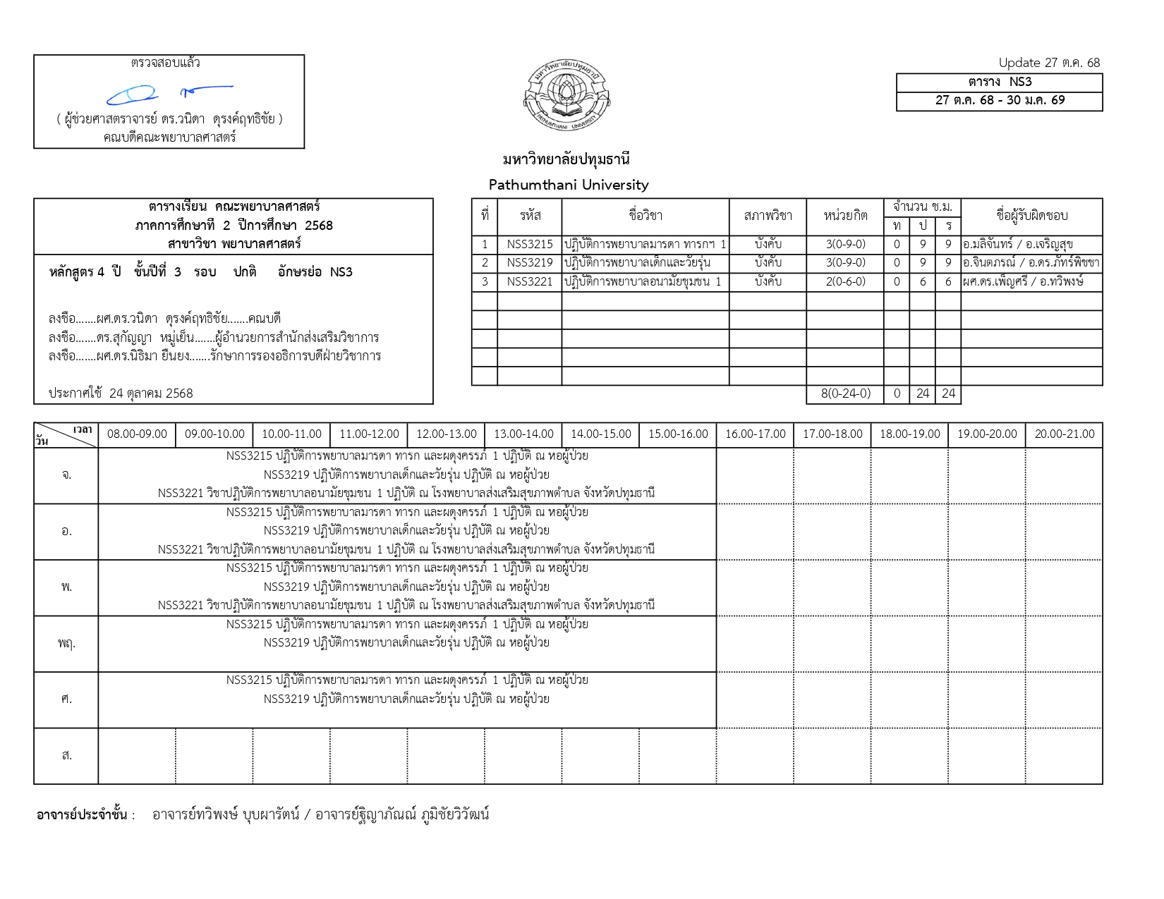 update-2-68-ปี3